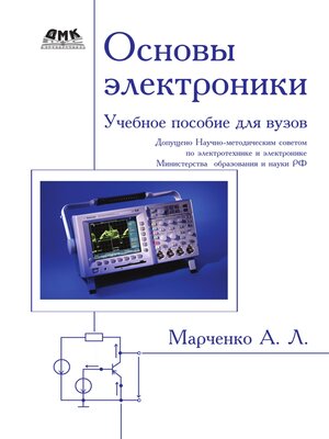 cover image of Основы электроники